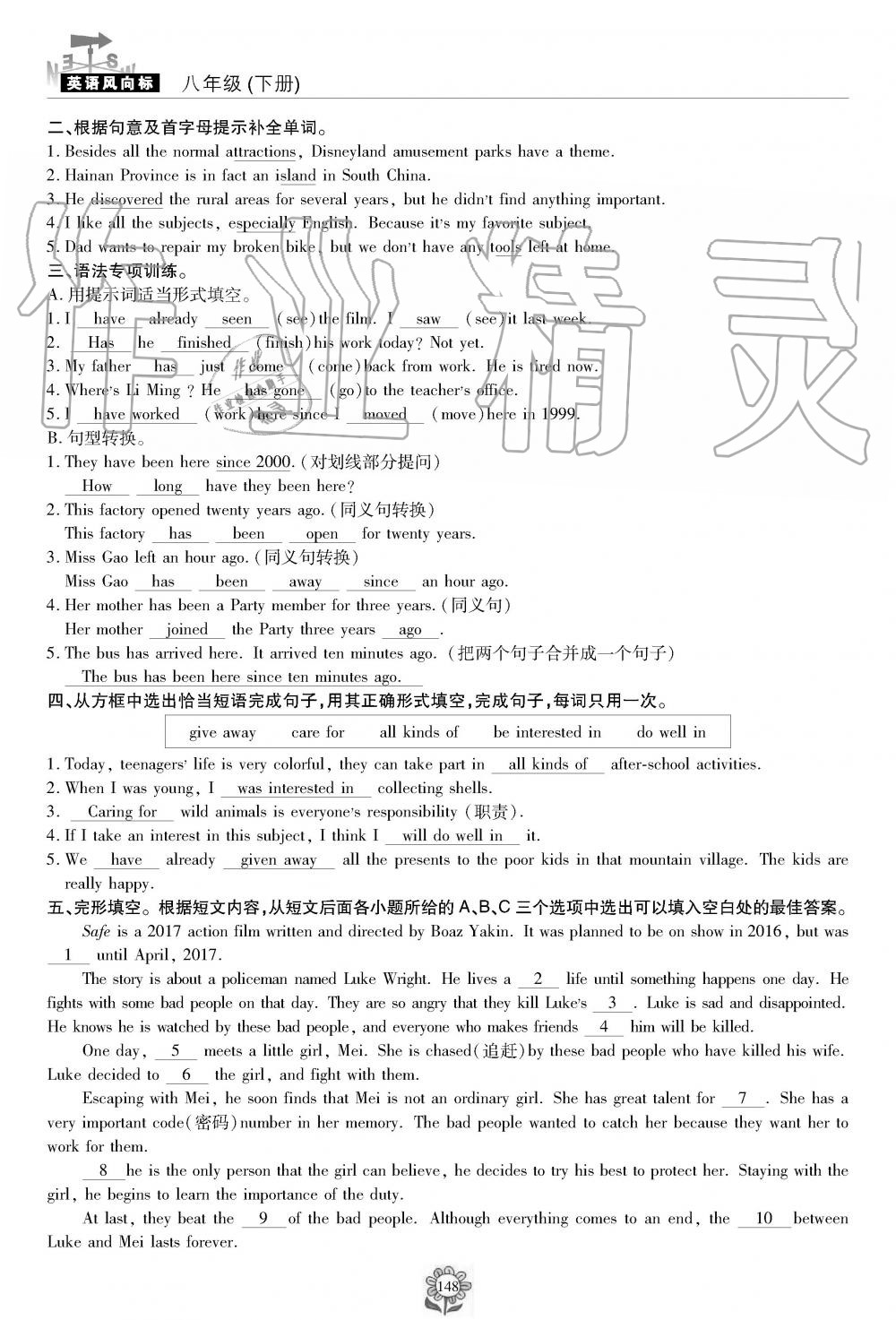 2019年英語(yǔ)風(fēng)向標(biāo)八年級(jí)下冊(cè)人教版 第148頁(yè)