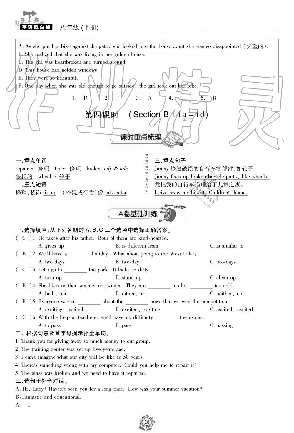 2019年英语风向标八年级下册人教版 第28页