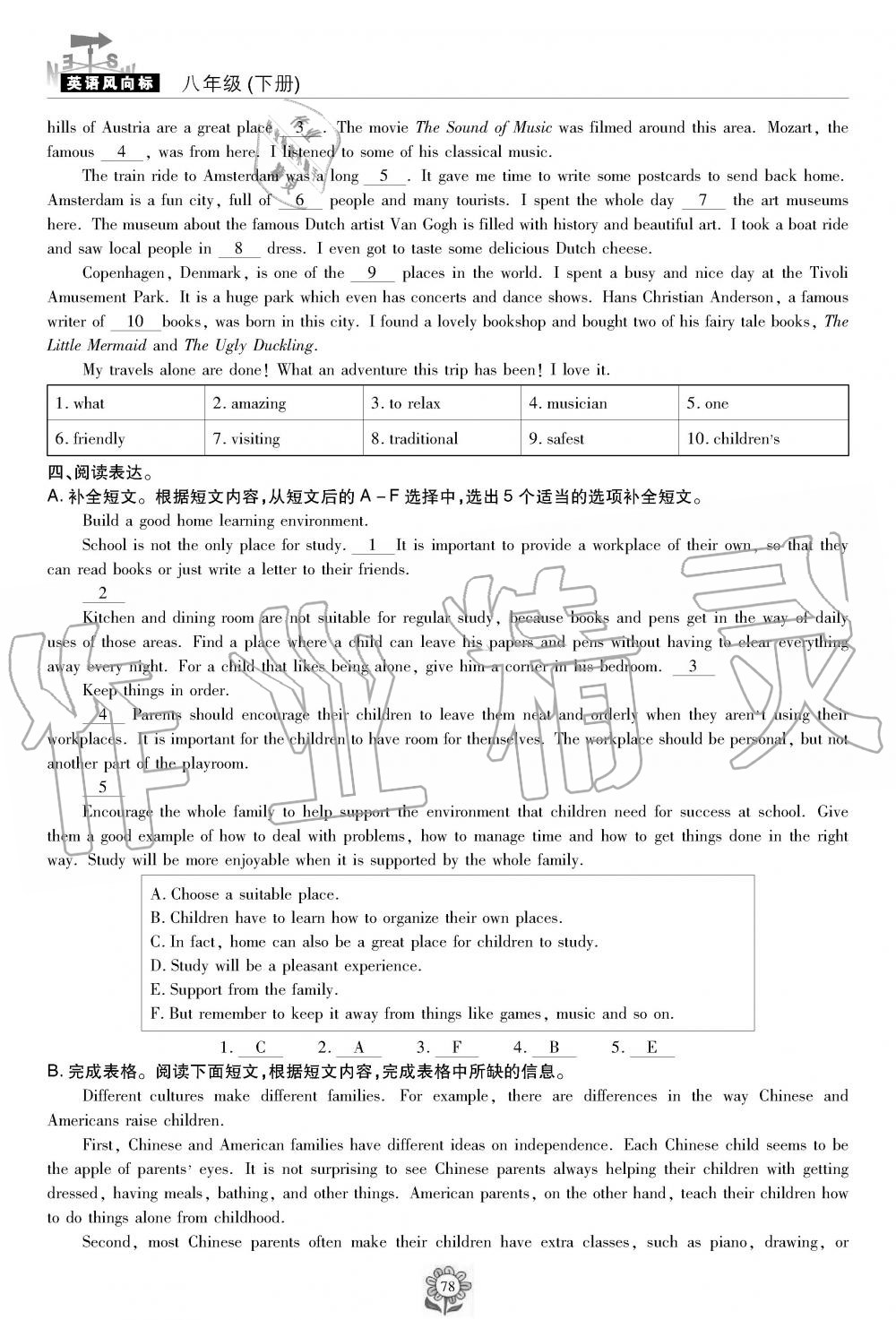 2019年英语风向标八年级下册人教版 第78页