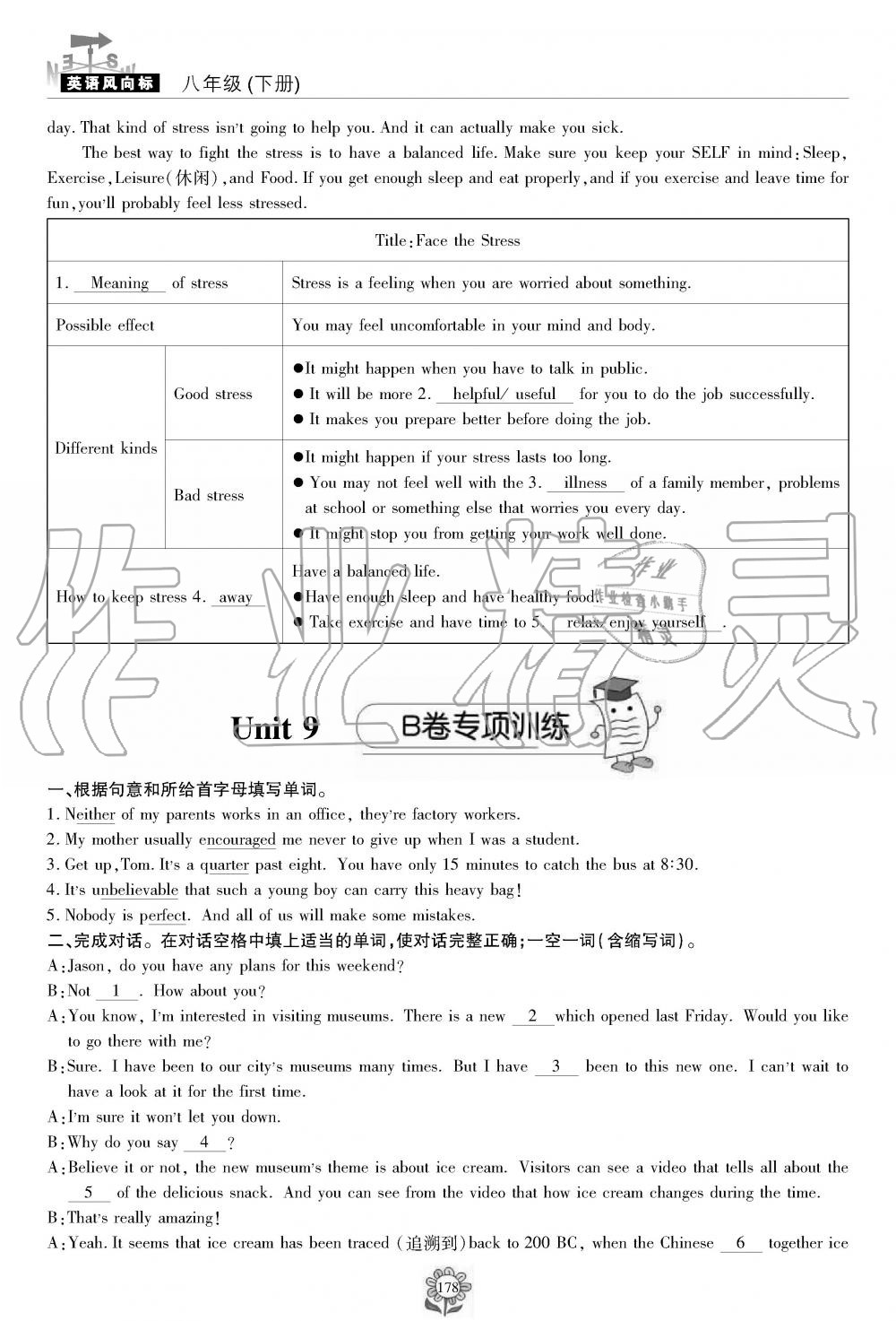 2019年英语风向标八年级下册人教版 第178页