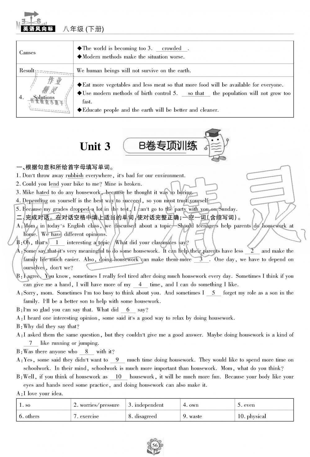 2019年英语风向标八年级下册人教版 第56页