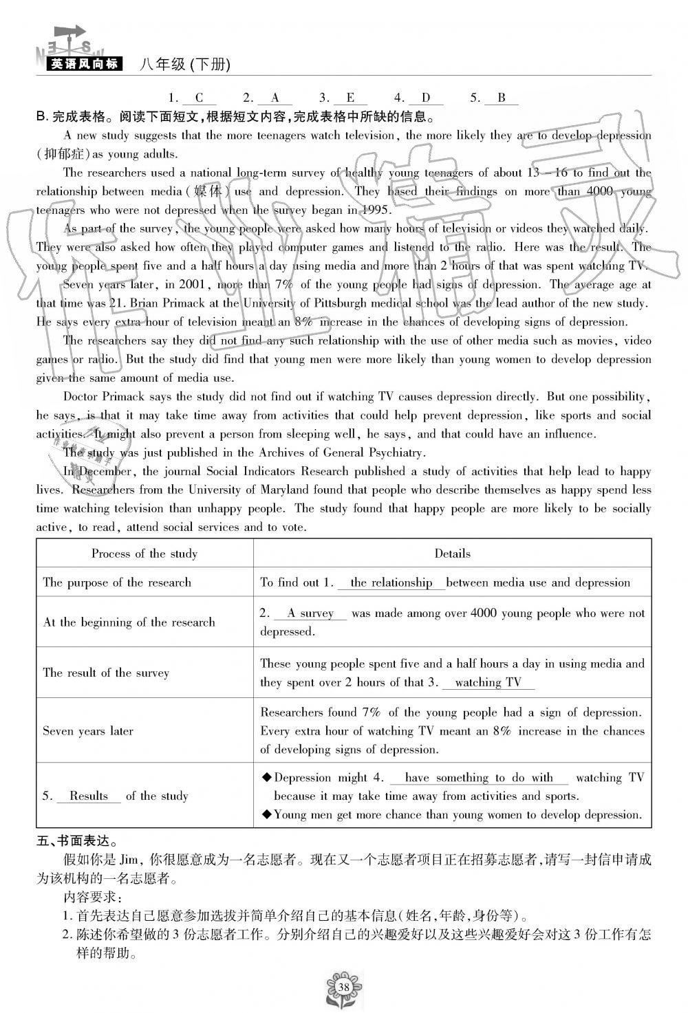 2019年英語風向標八年級下冊人教版 第38頁