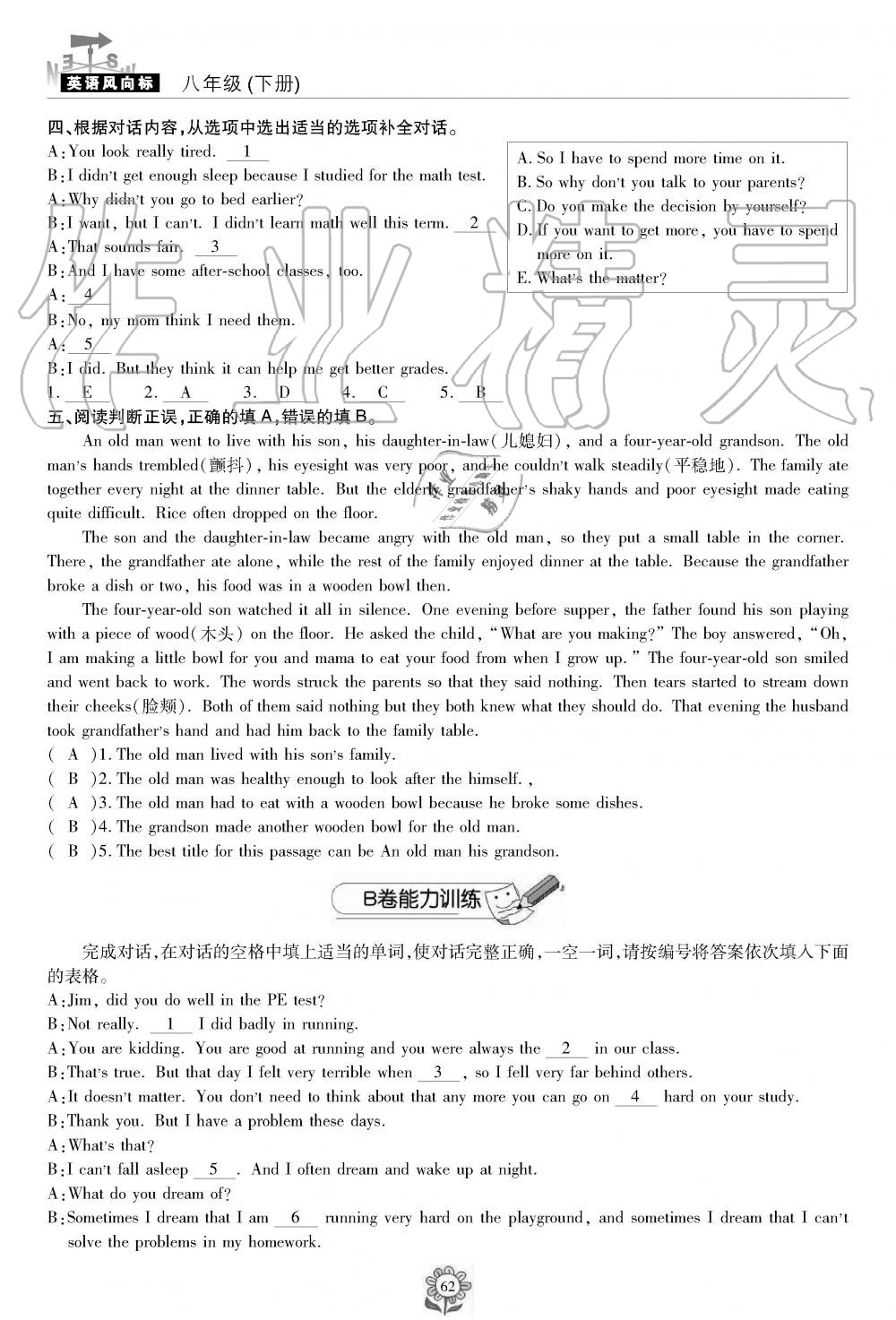 2019年英语风向标八年级下册人教版 第62页