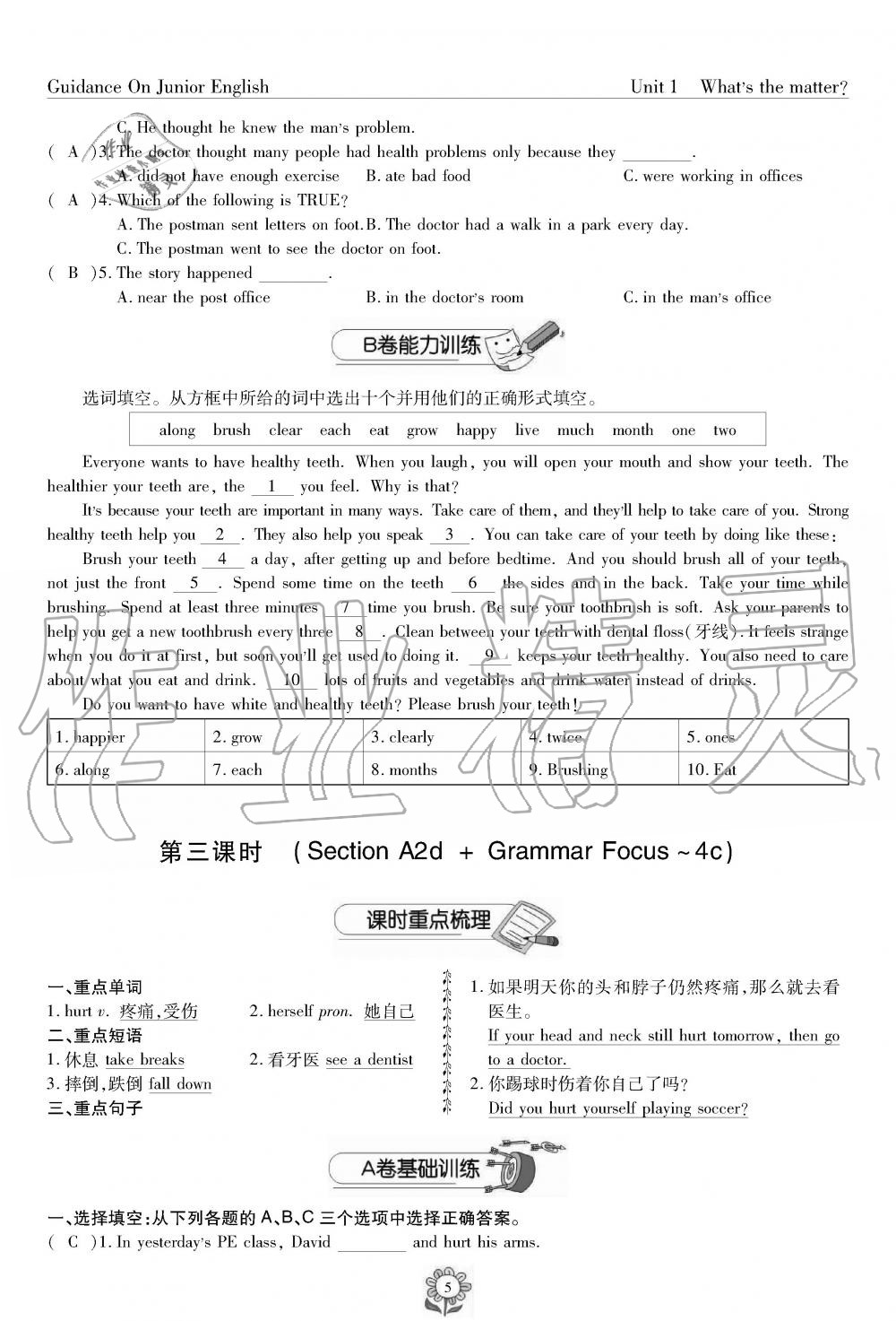 2019年英语风向标八年级下册人教版 第5页