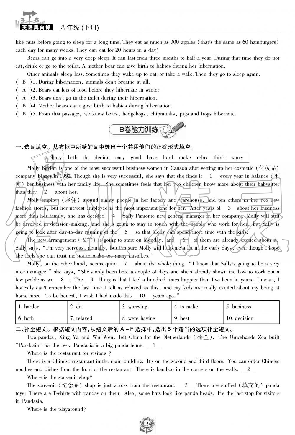 2019年英语风向标八年级下册人教版 第134页