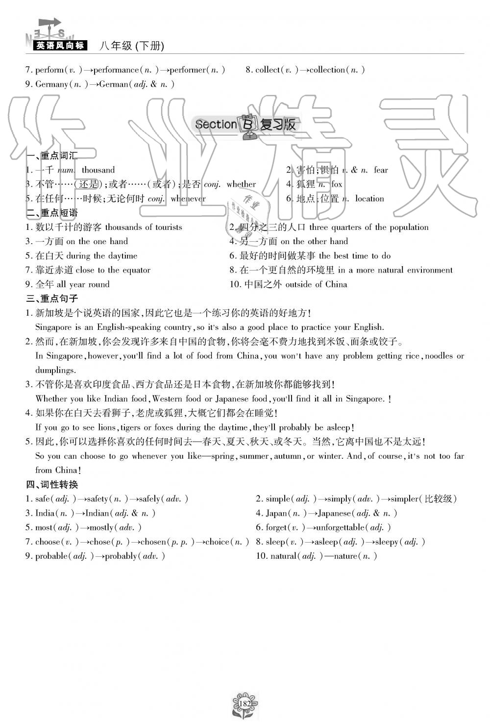 2019年英語風(fēng)向標(biāo)八年級(jí)下冊(cè)人教版 第182頁