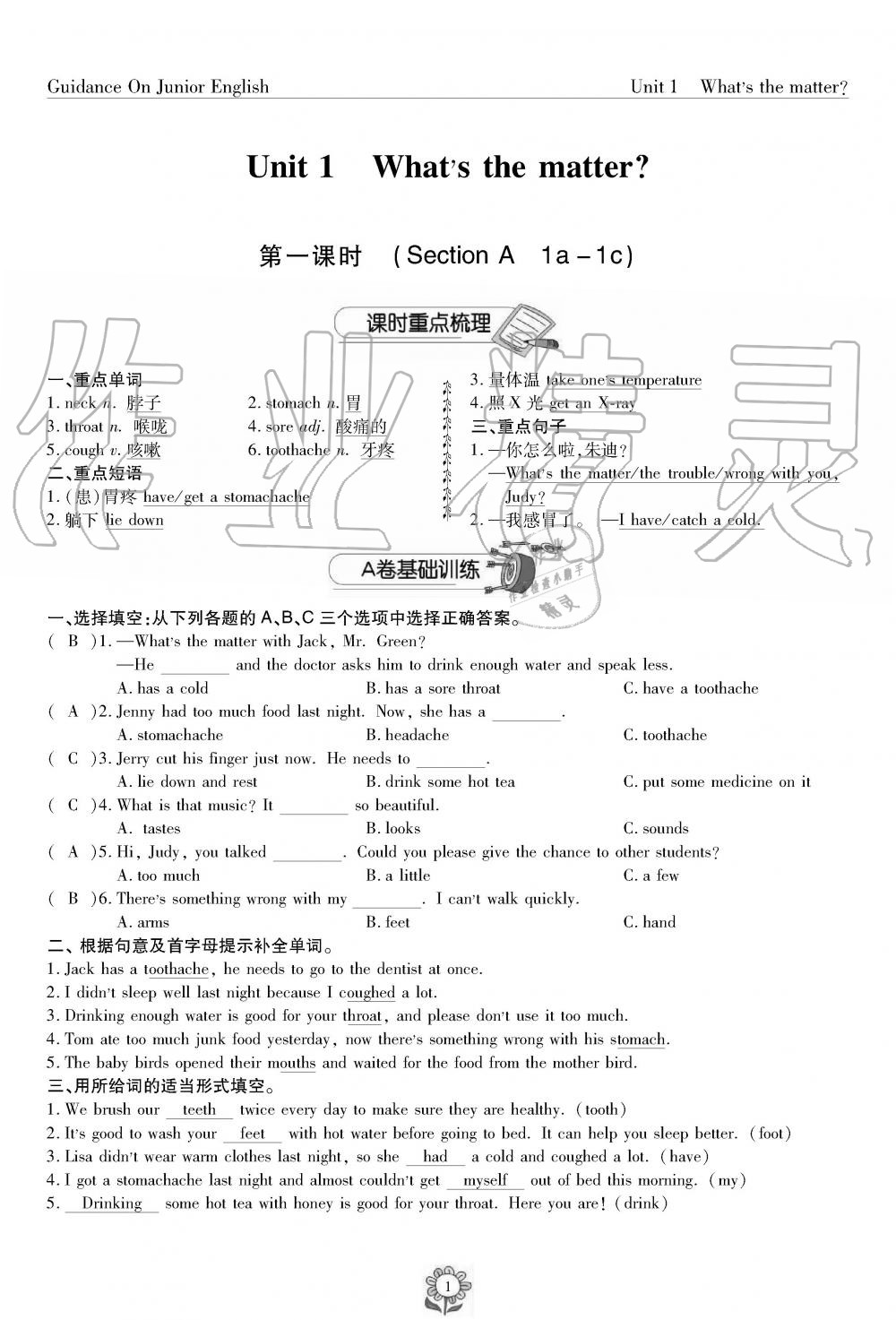 2019年英语风向标八年级下册人教版 第1页