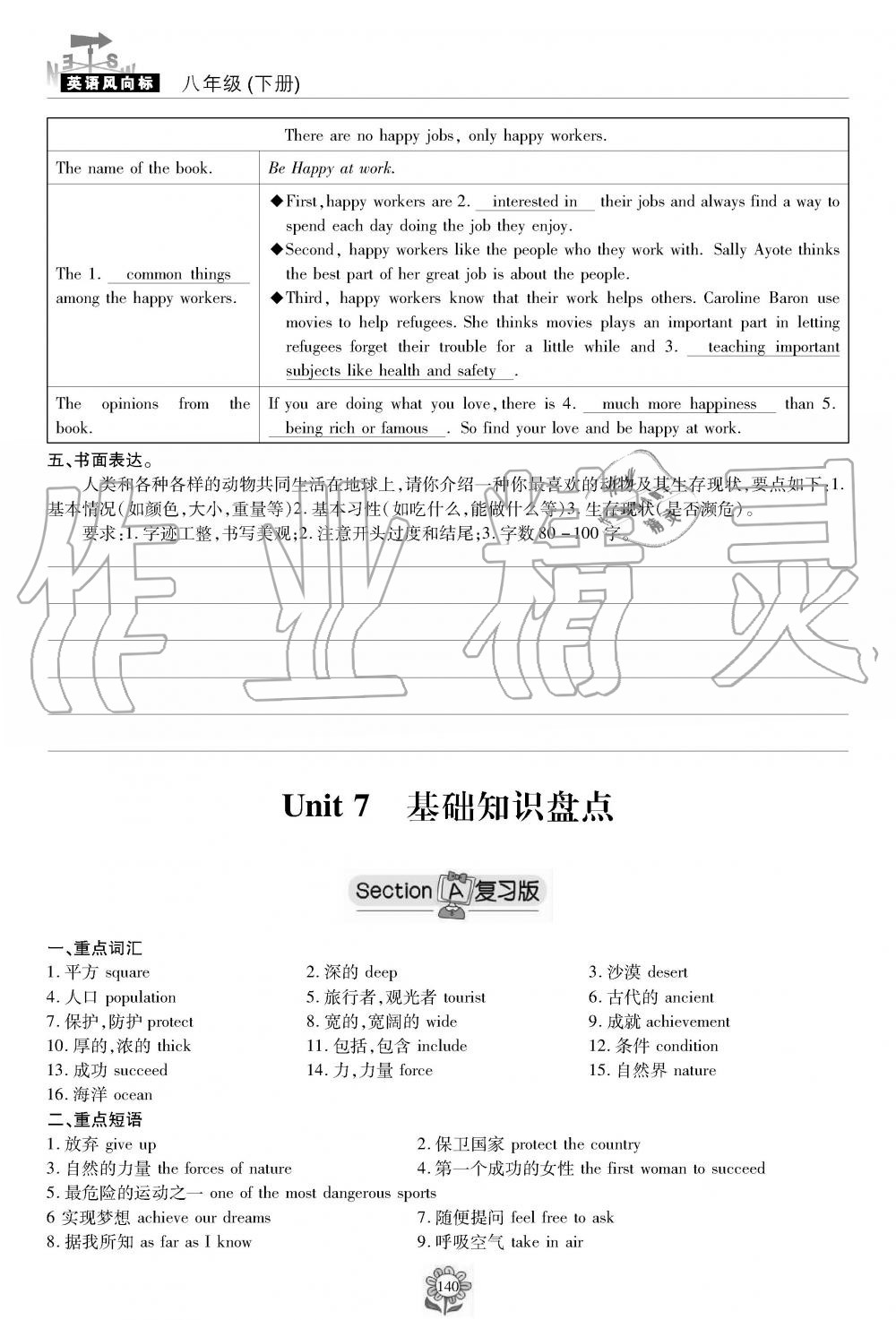 2019年英语风向标八年级下册人教版 第140页