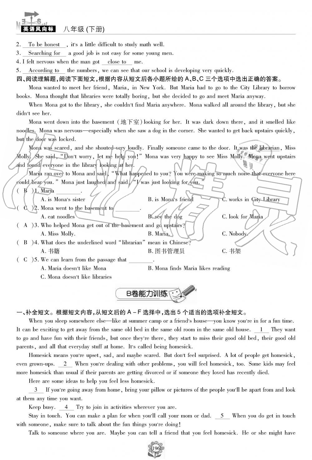 2019年英语风向标八年级下册人教版 第196页