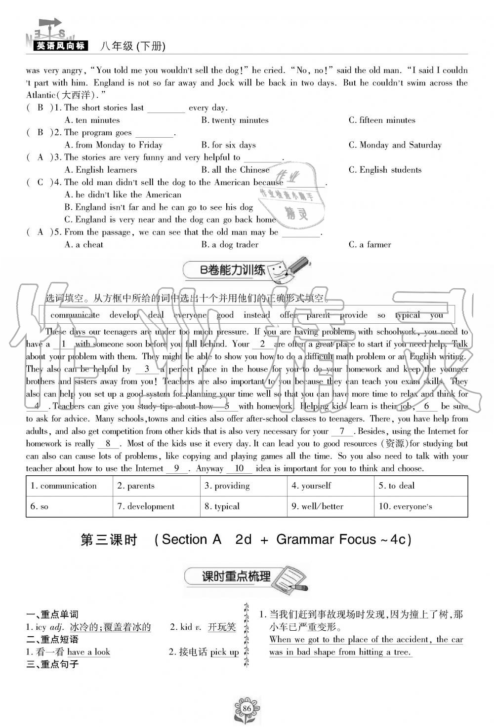 2019年英語風(fēng)向標(biāo)八年級下冊人教版 第86頁