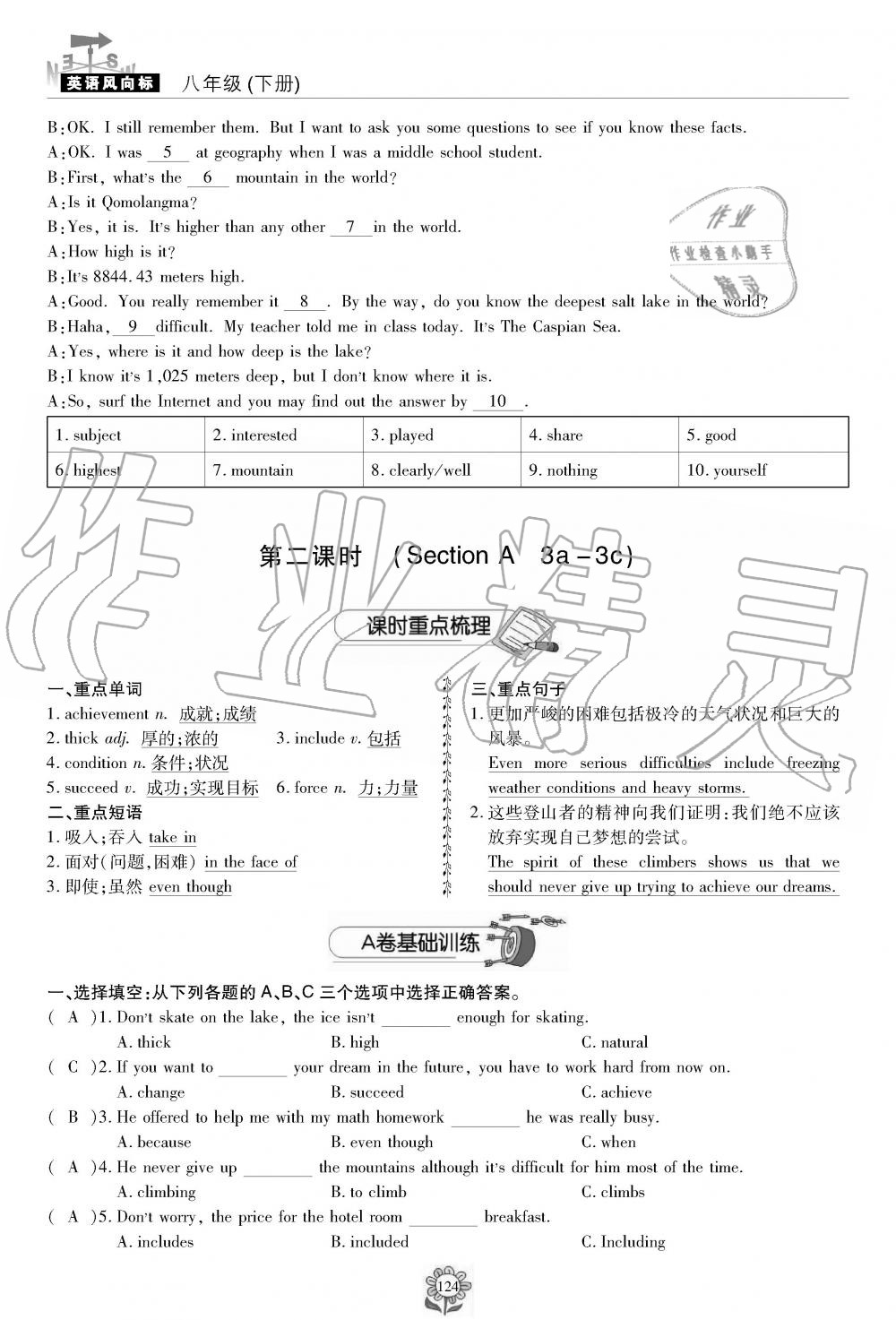 2019年英語(yǔ)風(fēng)向標(biāo)八年級(jí)下冊(cè)人教版 第124頁(yè)