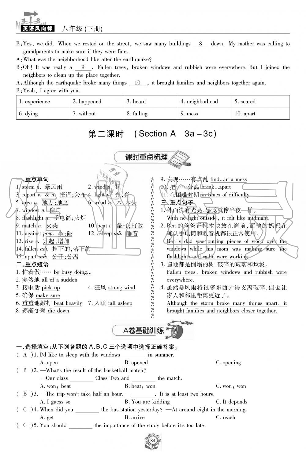 2019年英语风向标八年级下册人教版 第84页