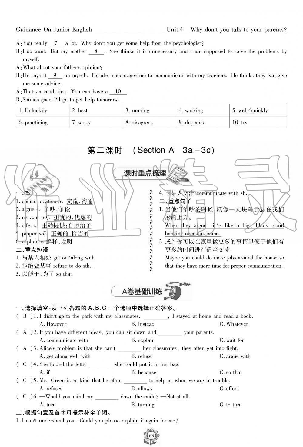 2019年英語風向標八年級下冊人教版 第63頁