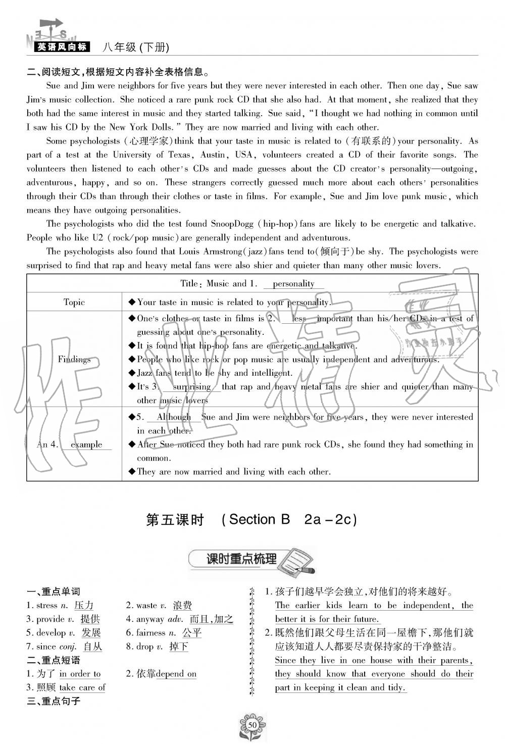 2019年英语风向标八年级下册人教版 第50页