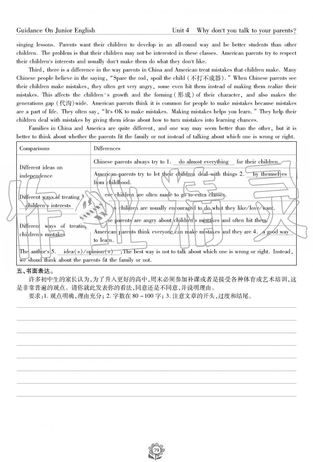 2019年英语风向标八年级下册人教版 第79页