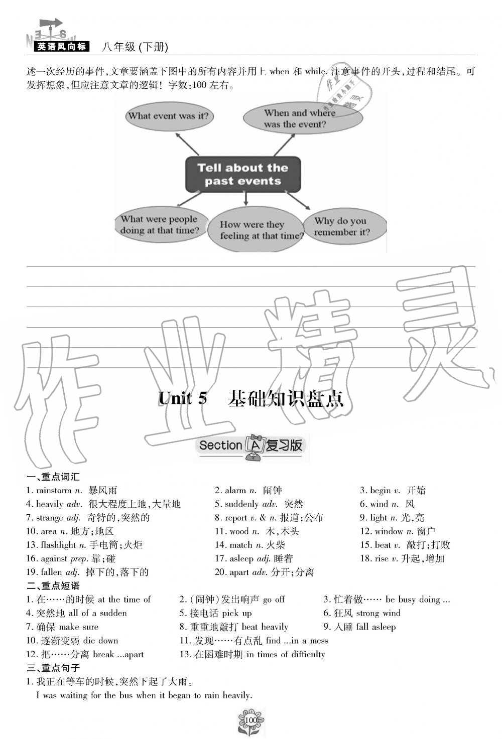 2019年英语风向标八年级下册人教版 第100页