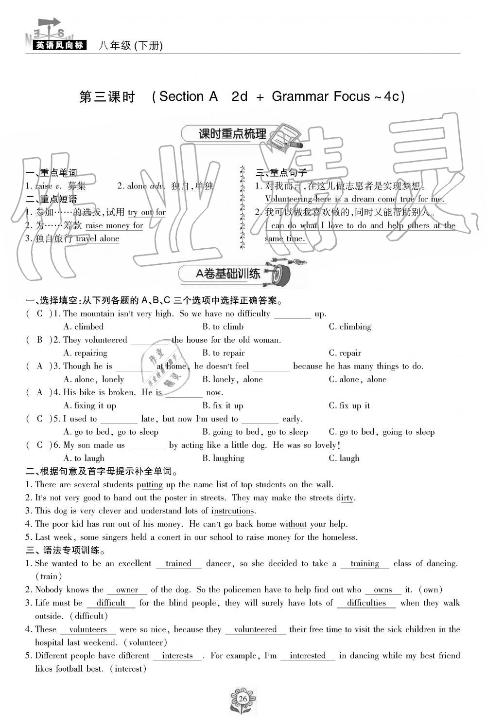 2019年英语风向标八年级下册人教版 第26页