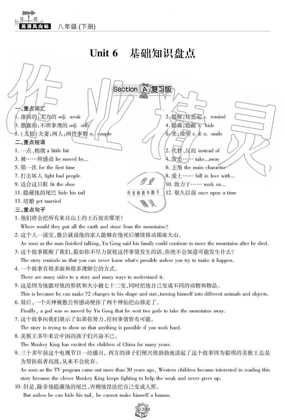 2019年英语风向标八年级下册人教版 第120页