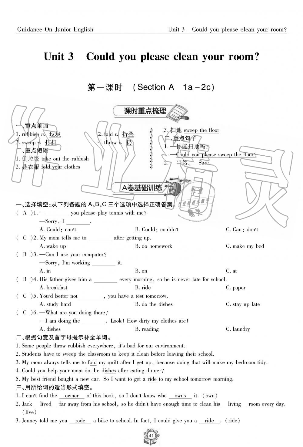 2019年英语风向标八年级下册人教版 第41页