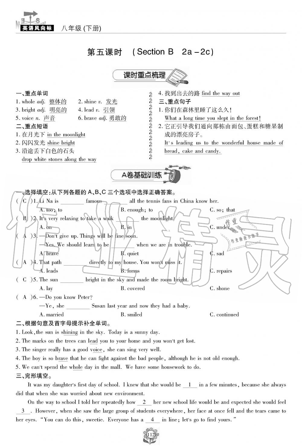 2019年英语风向标八年级下册人教版 第112页