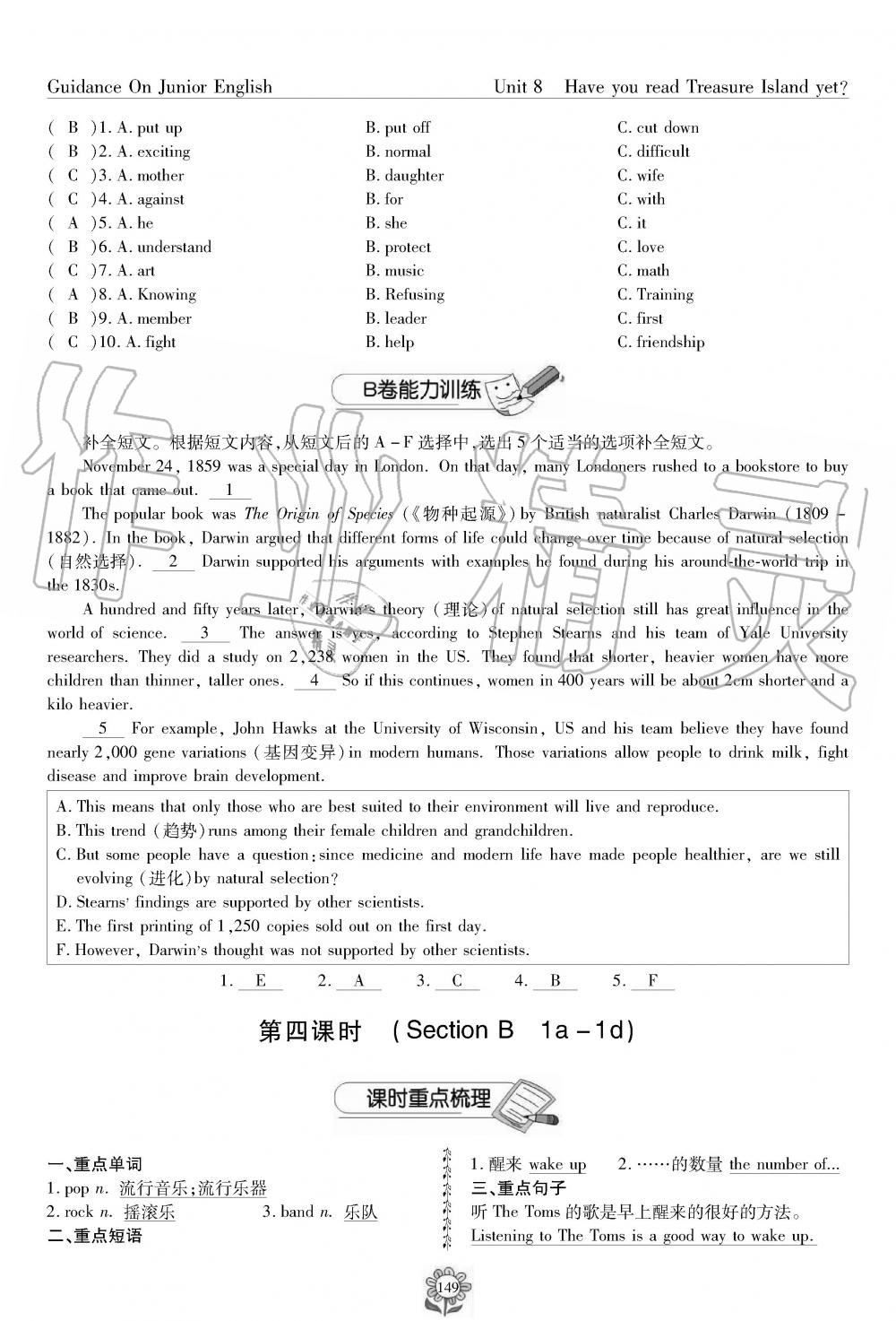 2019年英語風(fēng)向標(biāo)八年級下冊人教版 第149頁