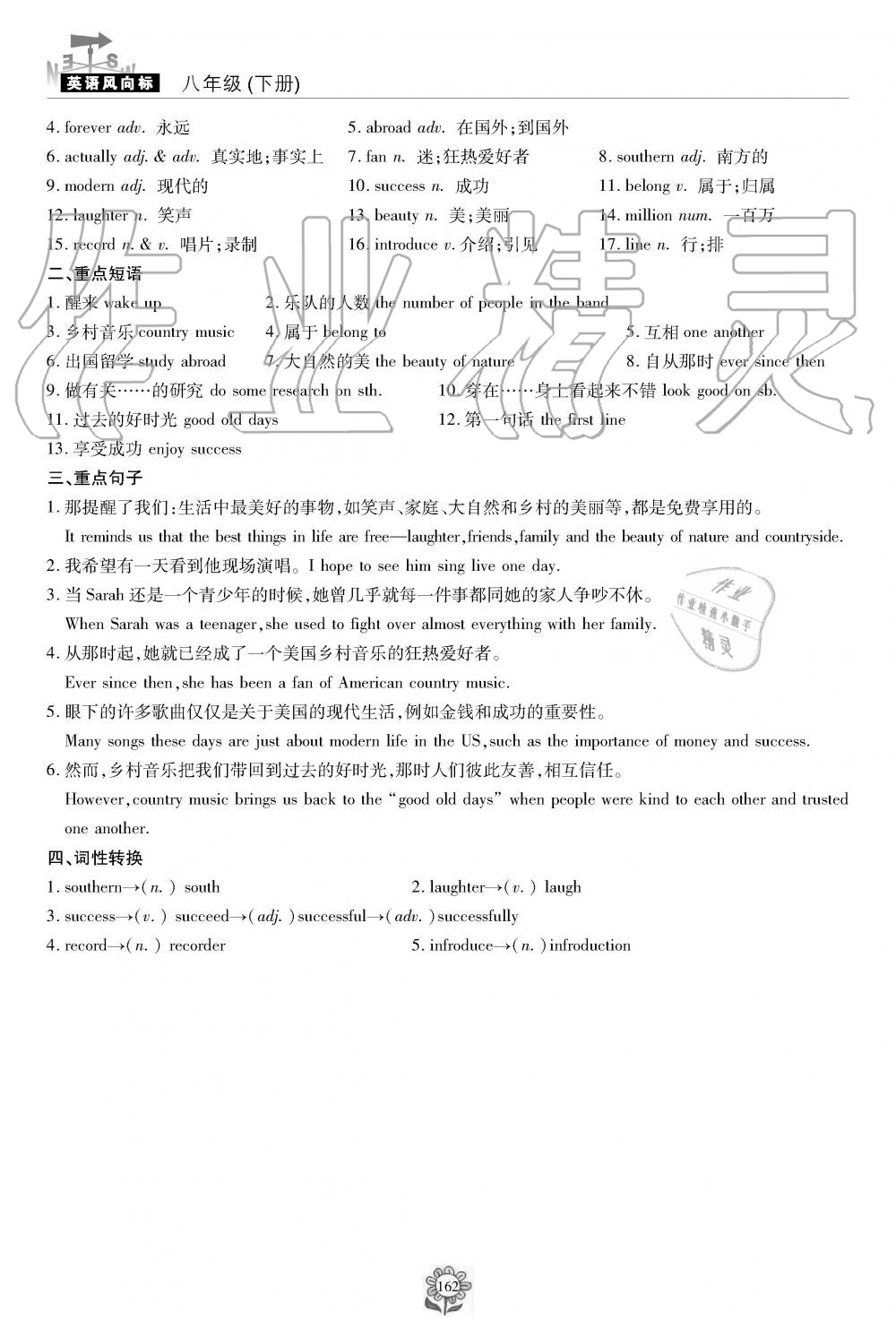 2019年英語風(fēng)向標(biāo)八年級下冊人教版 第162頁