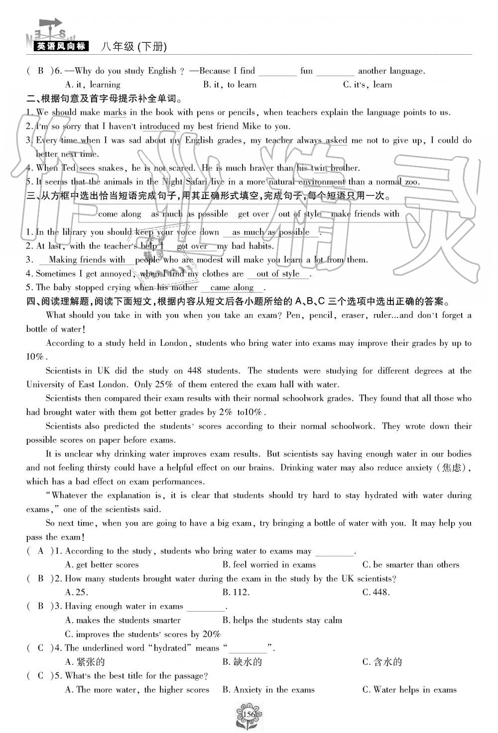 2019年英语风向标八年级下册人教版 第156页