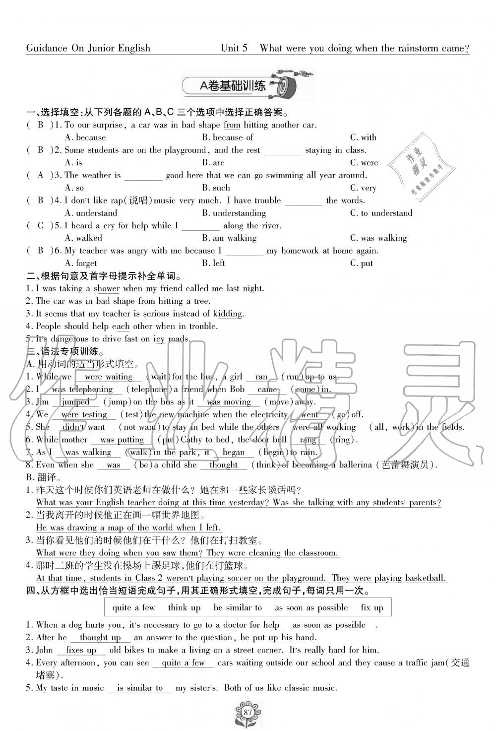 2019年英語風(fēng)向標(biāo)八年級下冊人教版 第87頁