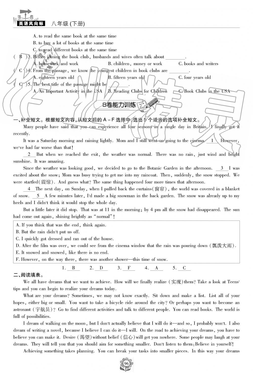 2019年英语风向标八年级下册人教版 第96页