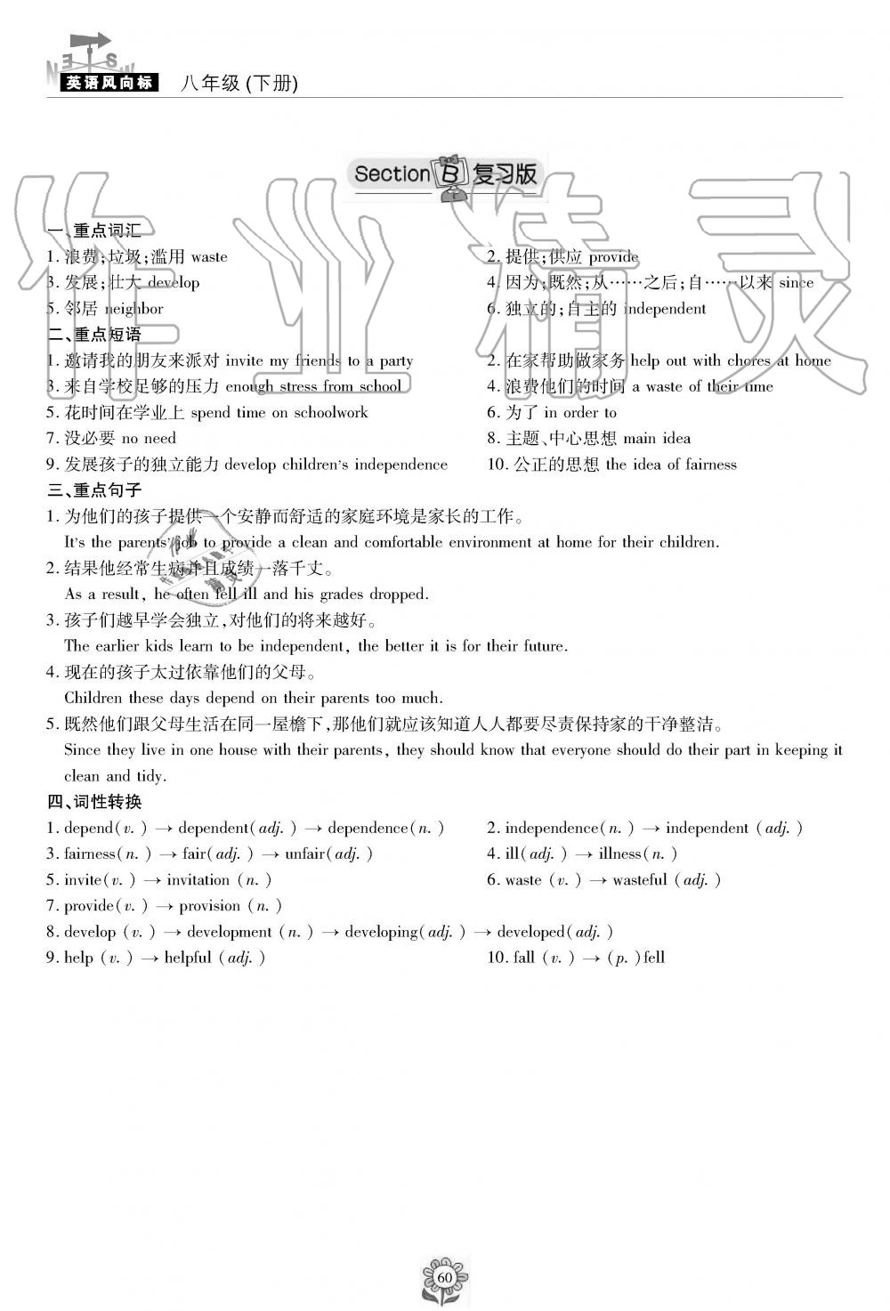 2019年英语风向标八年级下册人教版 第60页