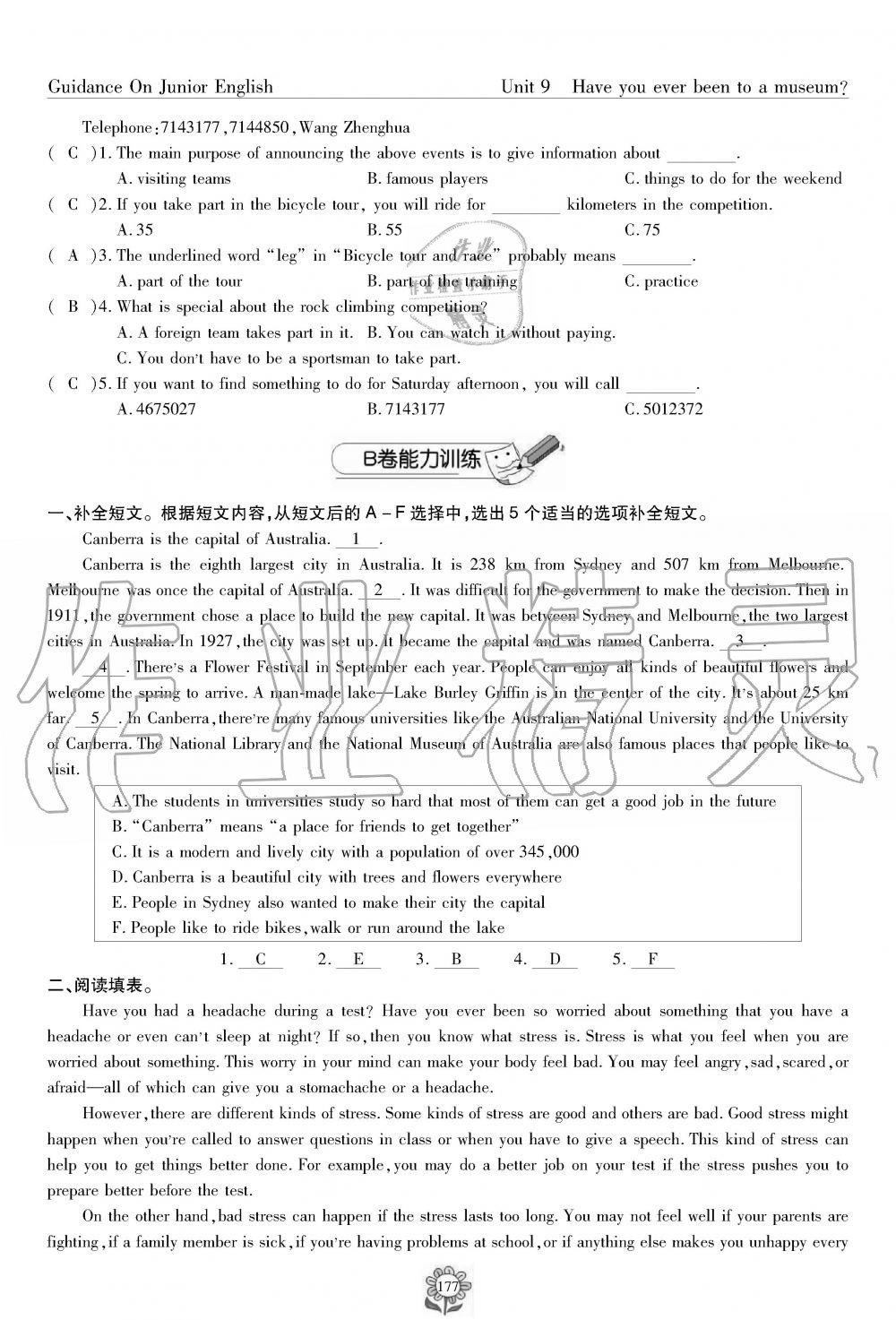 2019年英语风向标八年级下册人教版 第177页