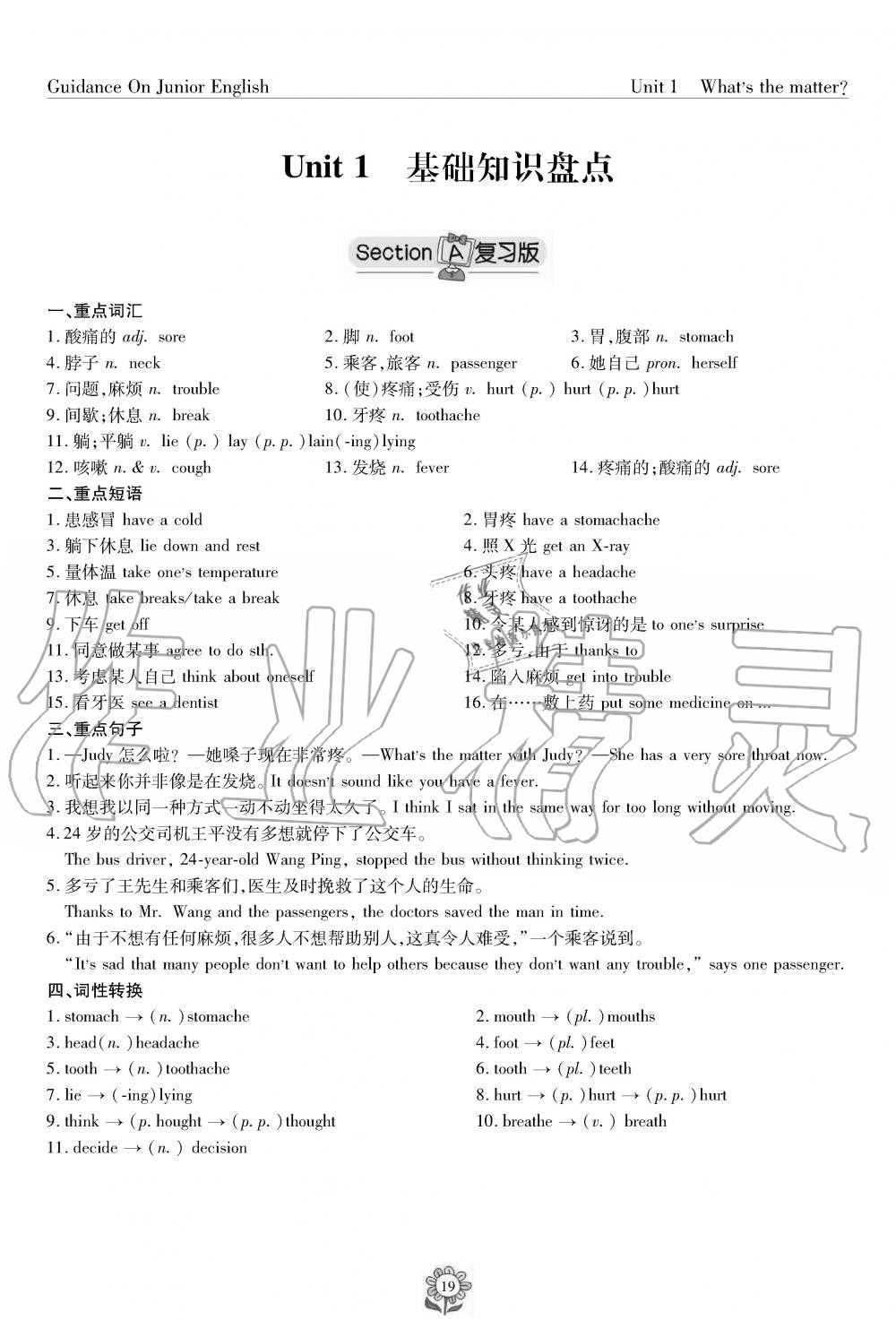 2019年英语风向标八年级下册人教版 第19页