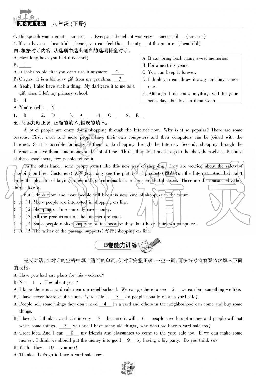 2019年英语风向标八年级下册人教版 第184页