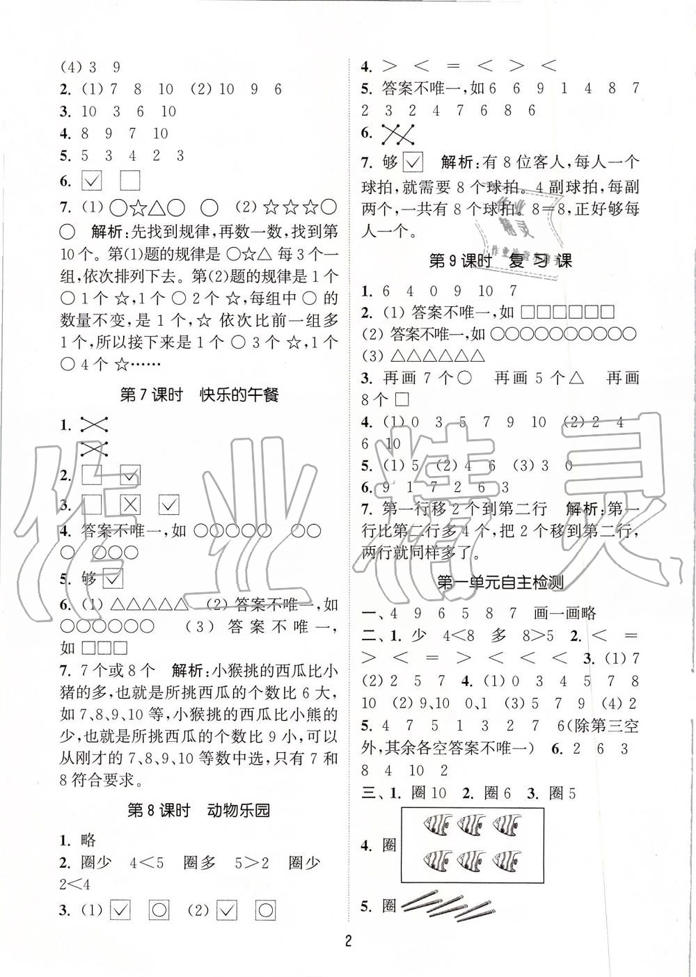 2019年通城學(xué)典課時作業(yè)本一年級數(shù)學(xué)上冊北師版 第2頁