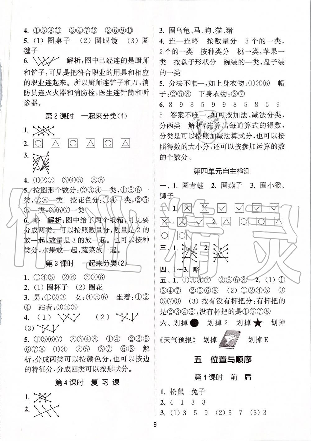 2019年通城學(xué)典課時(shí)作業(yè)本一年級(jí)數(shù)學(xué)上冊(cè)北師版 第9頁