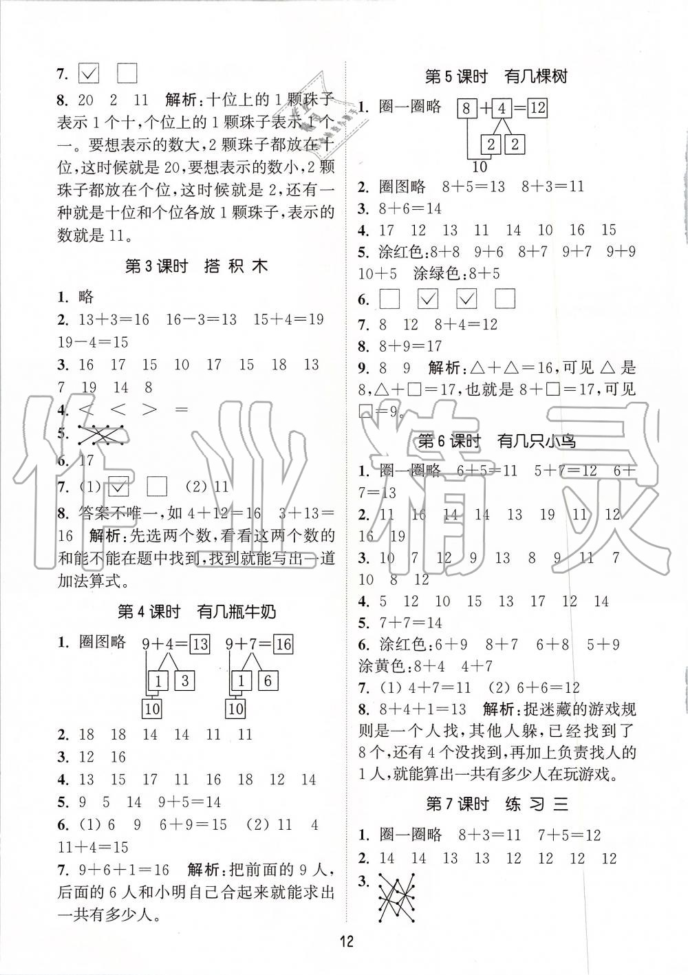 2019年通城學典課時作業(yè)本一年級數(shù)學上冊北師版 第12頁