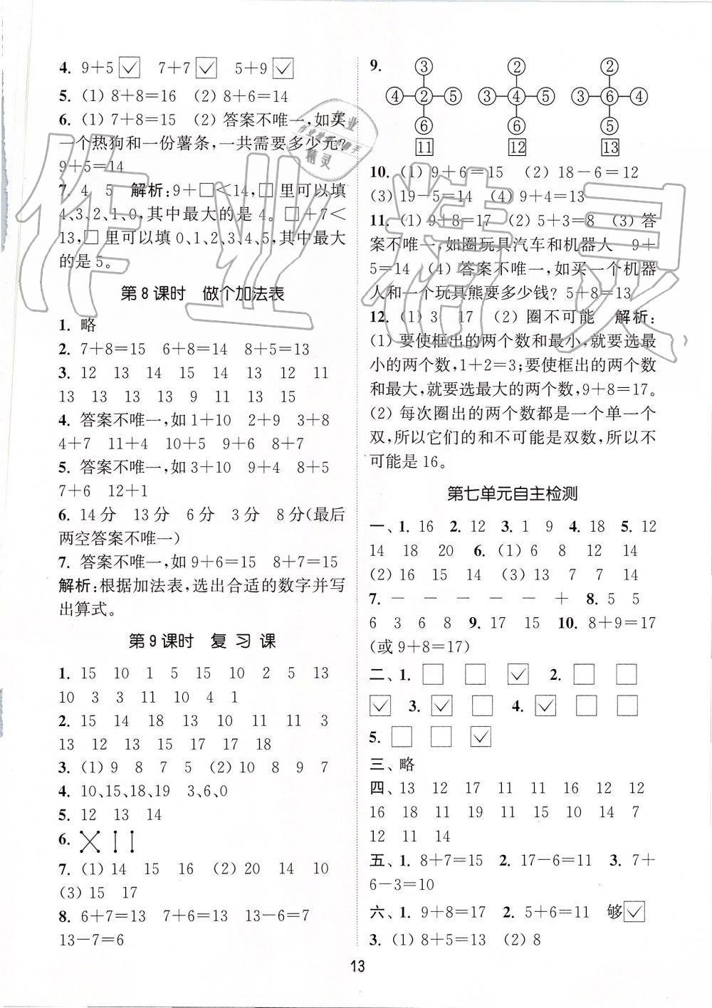 2019年通城學(xué)典課時(shí)作業(yè)本一年級(jí)數(shù)學(xué)上冊(cè)北師版 第13頁