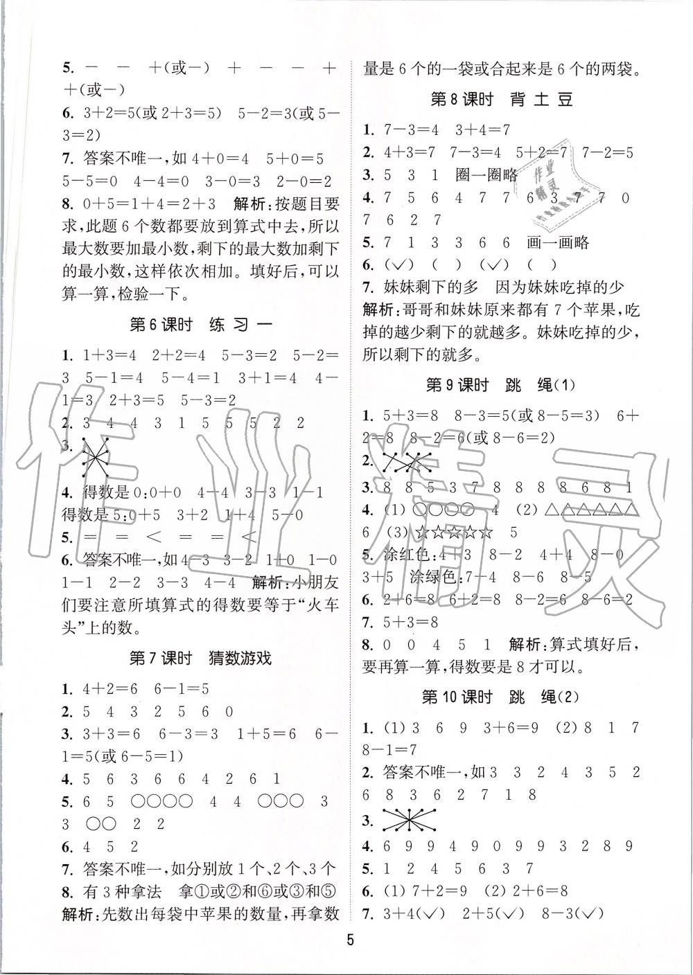 2019年通城學(xué)典課時(shí)作業(yè)本一年級數(shù)學(xué)上冊北師版 第5頁