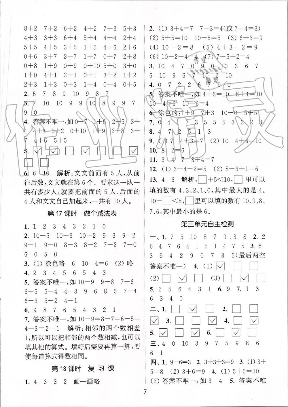 2019年通城學(xué)典課時作業(yè)本一年級數(shù)學(xué)上冊北師版 第7頁