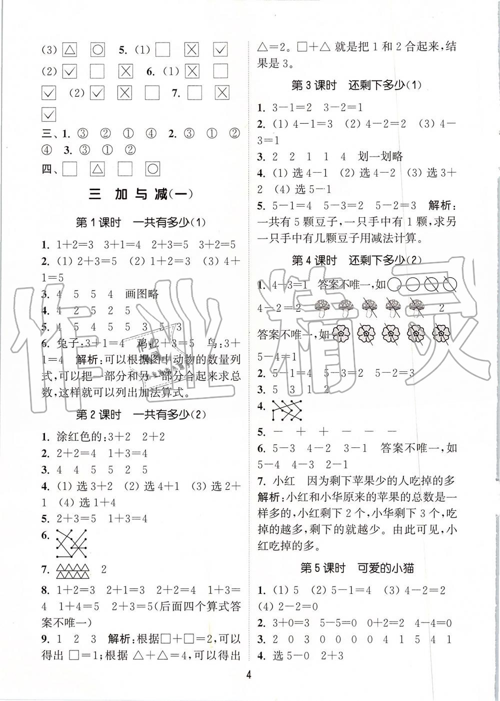 2019年通城學(xué)典課時(shí)作業(yè)本一年級(jí)數(shù)學(xué)上冊(cè)北師版 第4頁(yè)