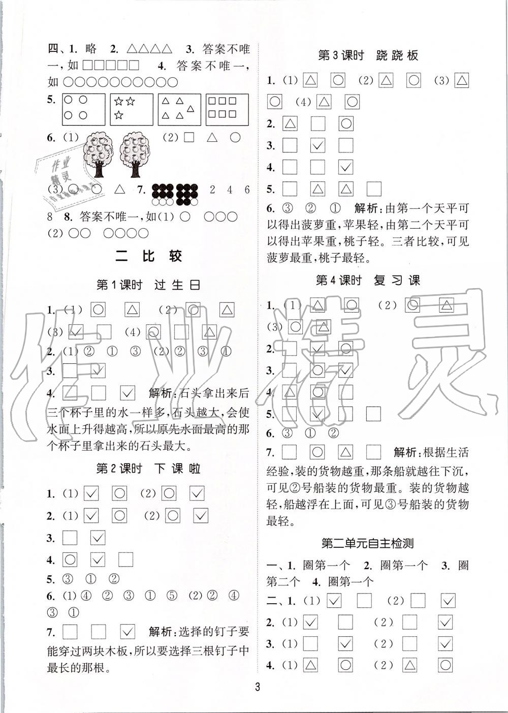 2019年通城學(xué)典課時作業(yè)本一年級數(shù)學(xué)上冊北師版 第3頁