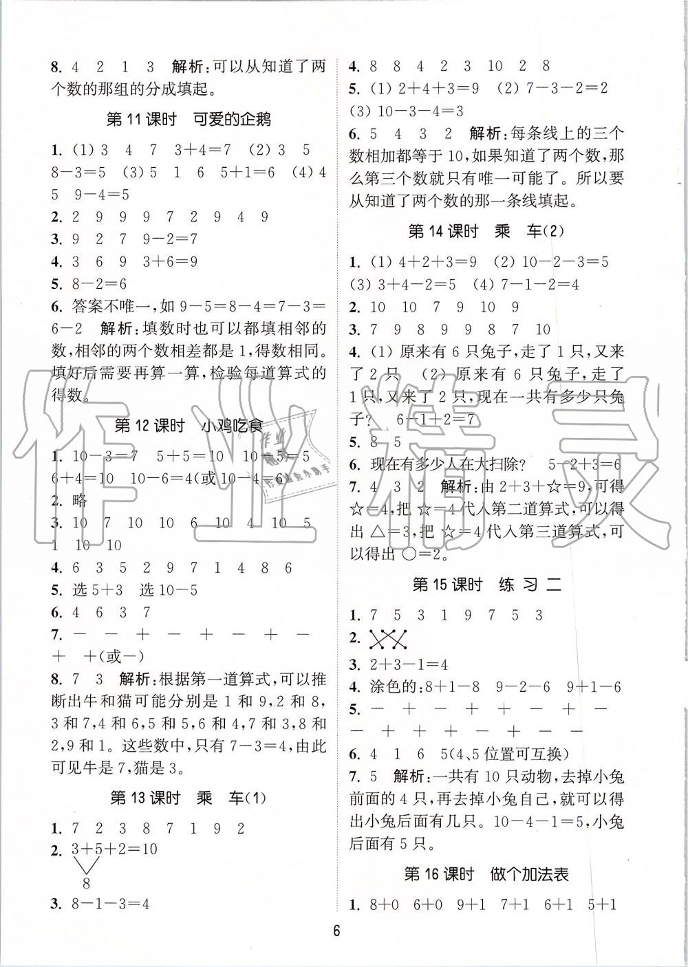 2019年通城學典課時作業(yè)本一年級數(shù)學上冊北師版 第6頁