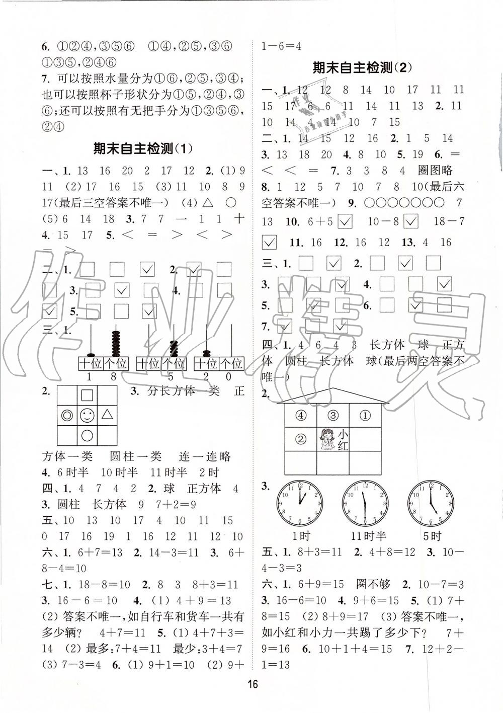 2019年通城學(xué)典課時(shí)作業(yè)本一年級數(shù)學(xué)上冊北師版 第16頁