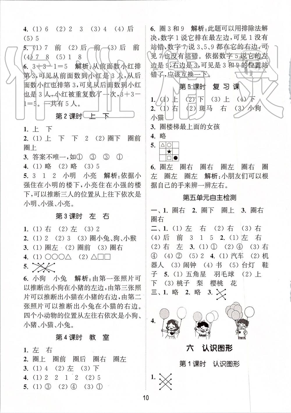 2019年通城學(xué)典課時作業(yè)本一年級數(shù)學(xué)上冊北師版 第10頁