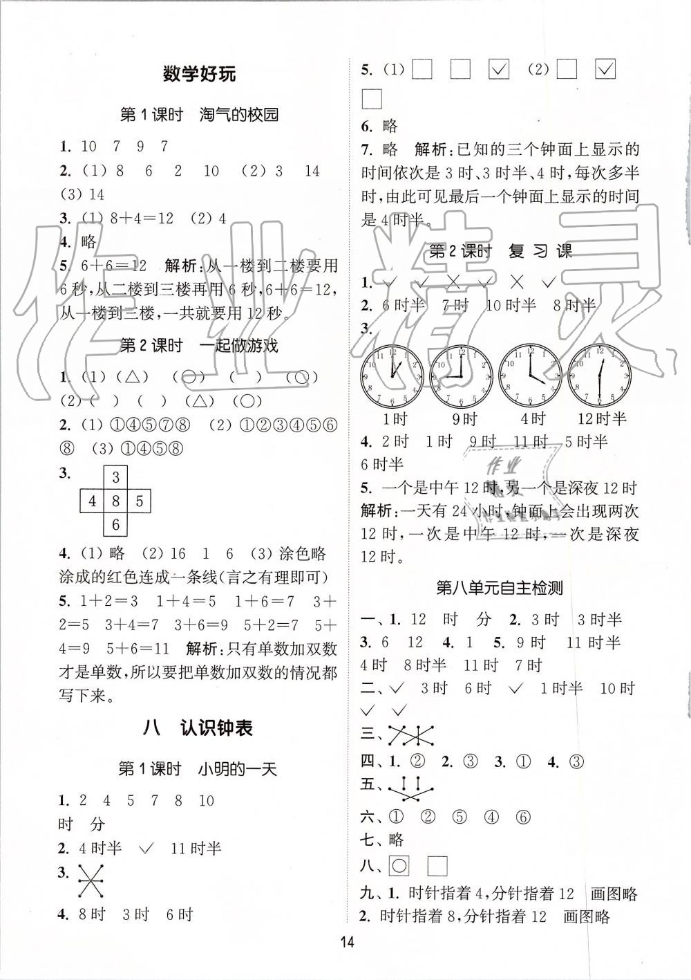 2019年通城學(xué)典課時(shí)作業(yè)本一年級(jí)數(shù)學(xué)上冊(cè)北師版 第14頁