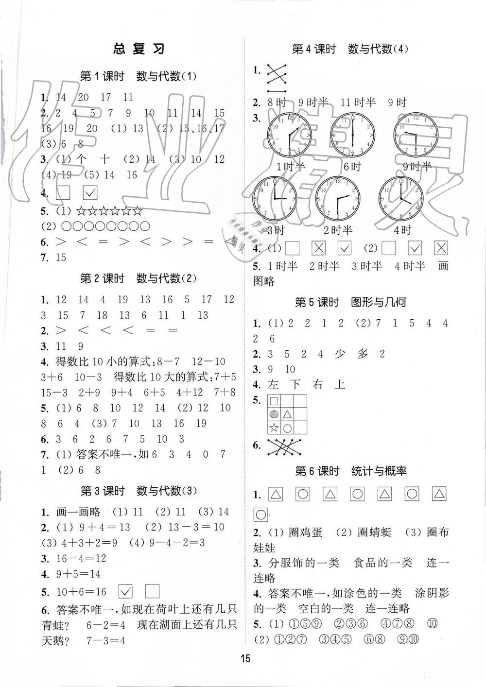 2019年通城學(xué)典課時作業(yè)本一年級數(shù)學(xué)上冊北師版 第15頁