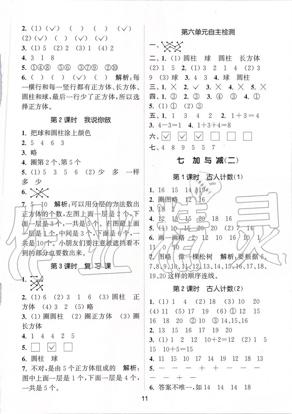 2019年通城學(xué)典課時(shí)作業(yè)本一年級(jí)數(shù)學(xué)上冊(cè)北師版 第11頁(yè)