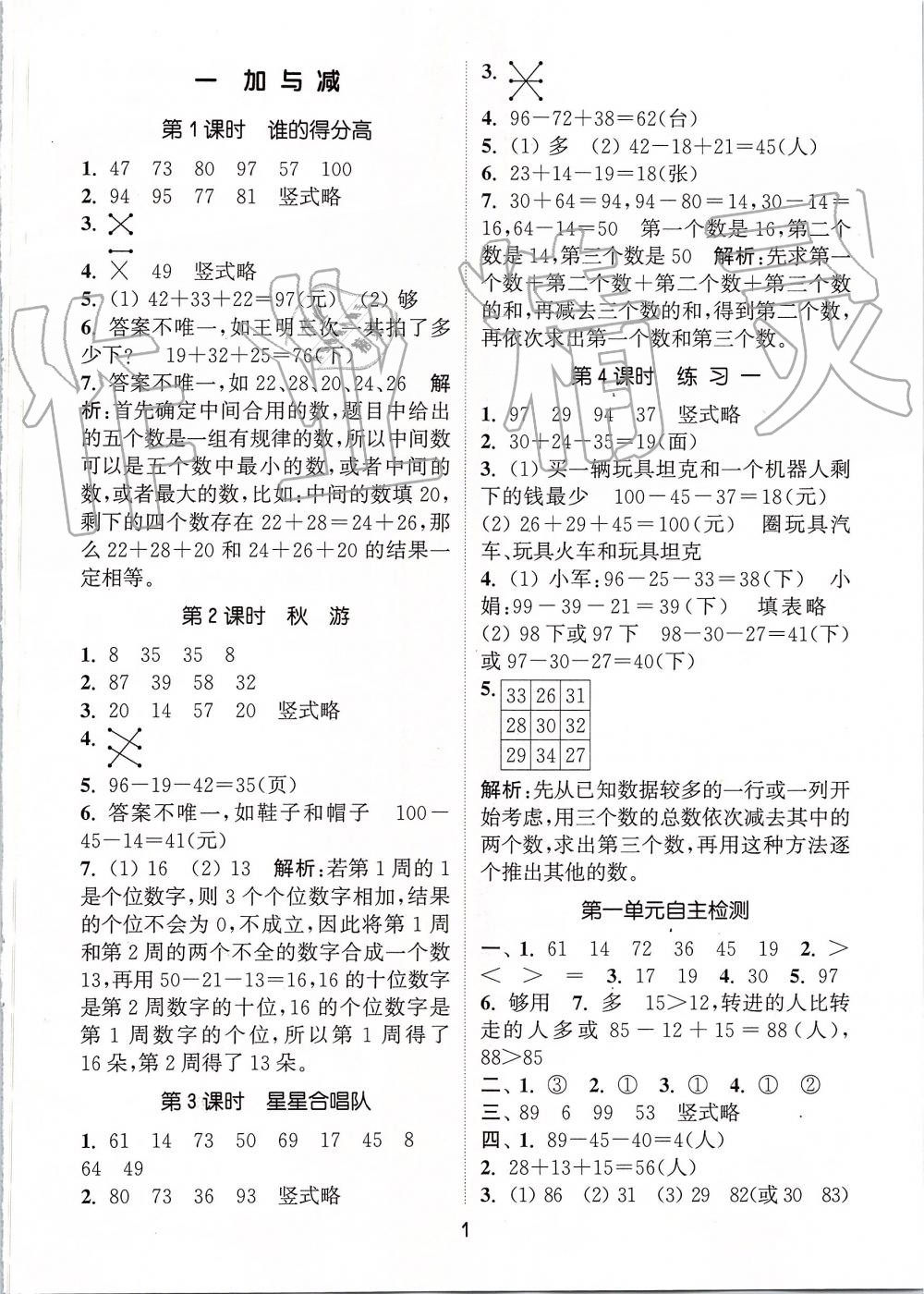 2019年通城学典课时作业本二年级数学上册北师版 第1页