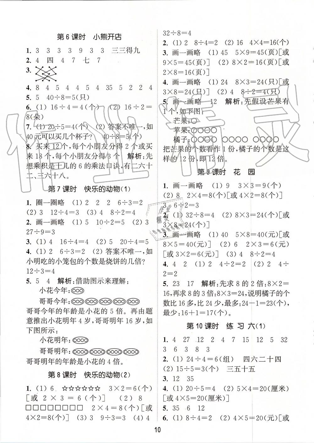 2019年通城學(xué)典課時(shí)作業(yè)本二年級(jí)數(shù)學(xué)上冊(cè)北師版 第10頁(yè)