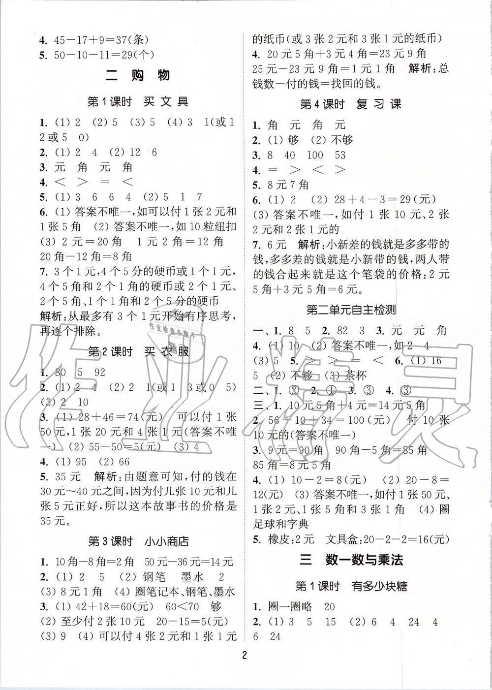 2019年通城學(xué)典課時(shí)作業(yè)本二年級(jí)數(shù)學(xué)上冊(cè)北師版 第2頁(yè)